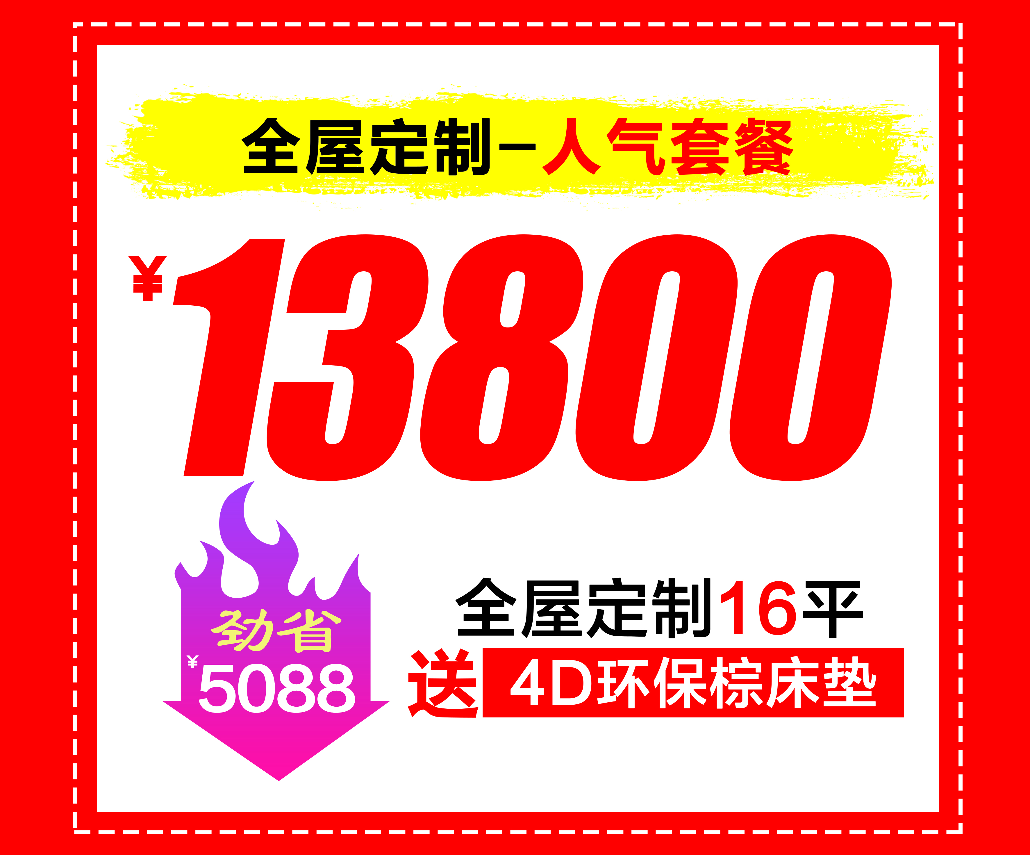 13800全屋搬回家  拎包入住